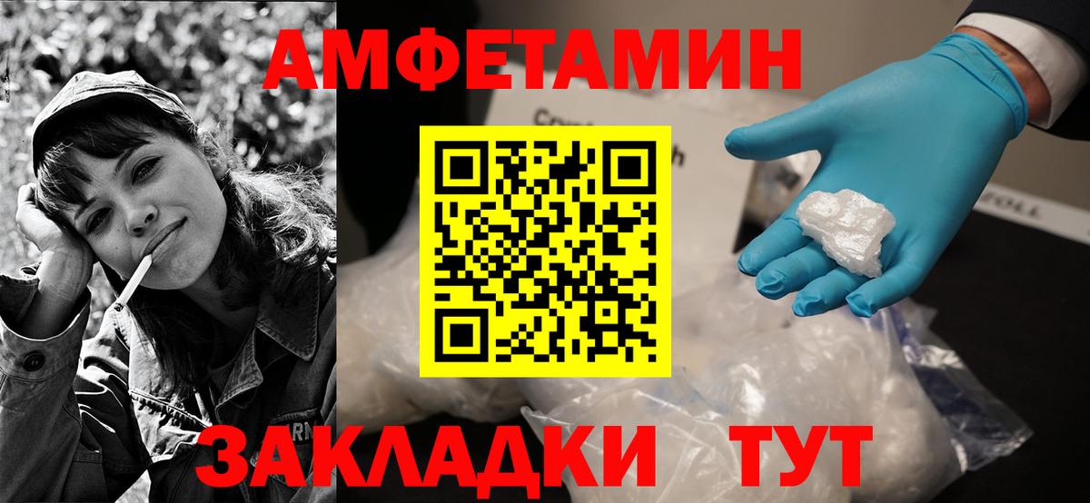 Амфетамин VHQ Минусинск