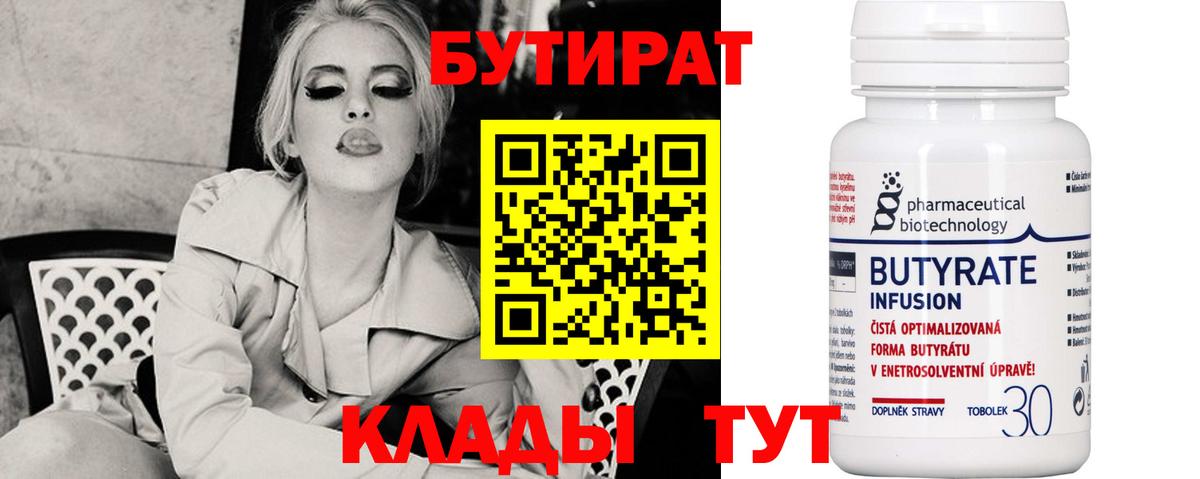 Бутират 1.4BDO Минусинск