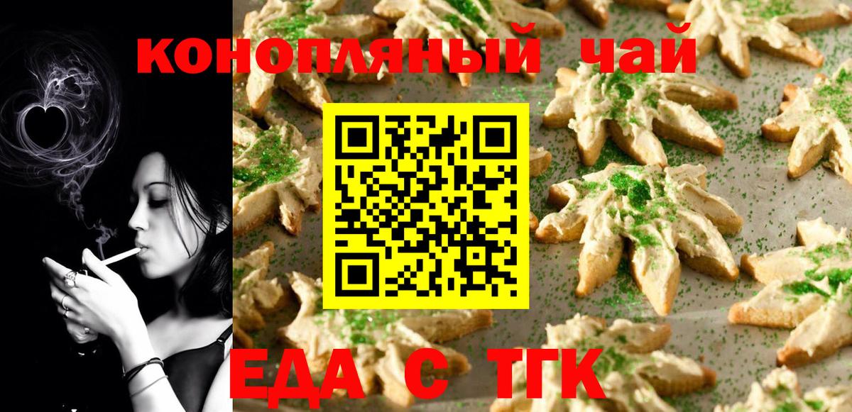Cannafood конопля  Вход с VPN  Минусинск 