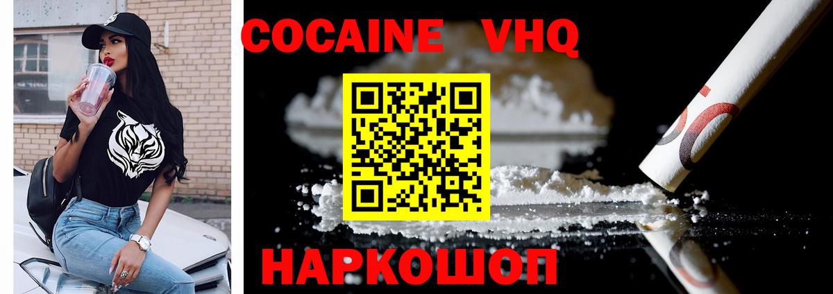 КОКАИН Columbia  Cocaine FishScale  Минусинск  Вход с VPN 