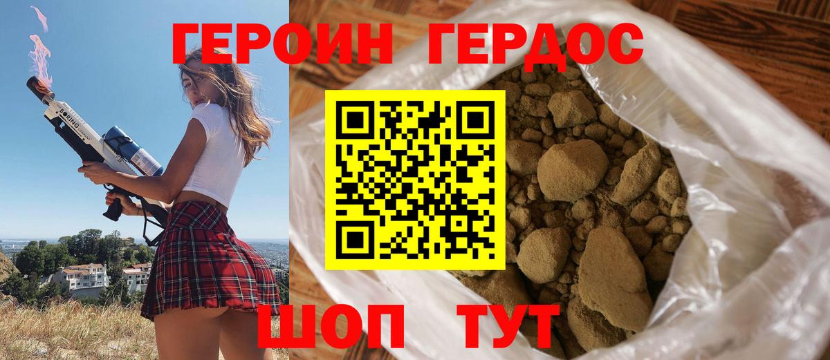 Минусинск  Героин Heroin  Вход с VPN 