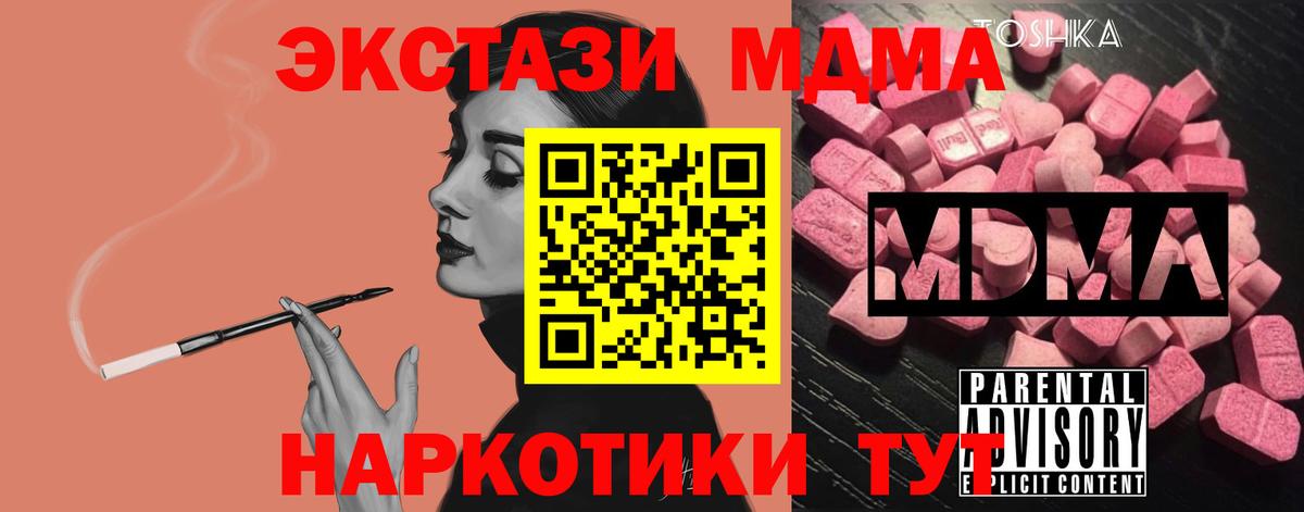 МДМА  Вход с VPN  Минусинск  MDMA кристаллы 