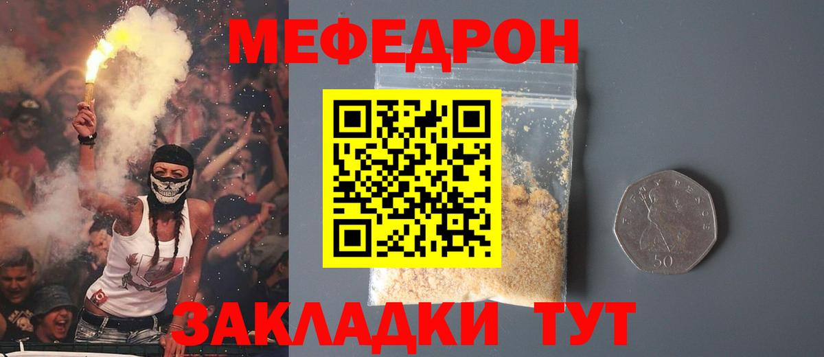 Минусинск  закладка  Вход с VPN  МЯУ-МЯУ  Меф  МЕФ VHQ  МЯУ-МЯУ мука 