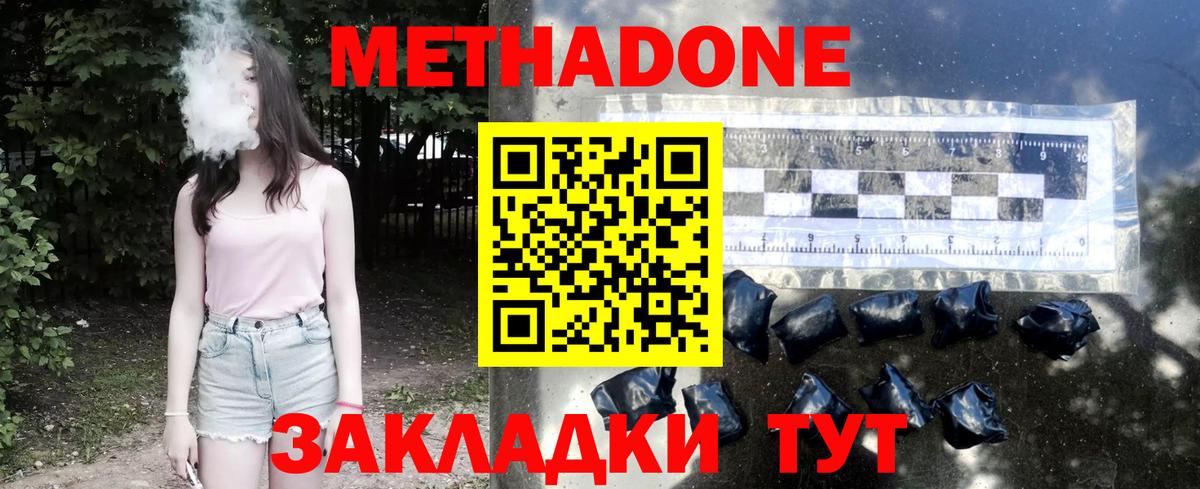 МЕТАДОН мёд  Вход с VPN  Минусинск  Метадон мёд 