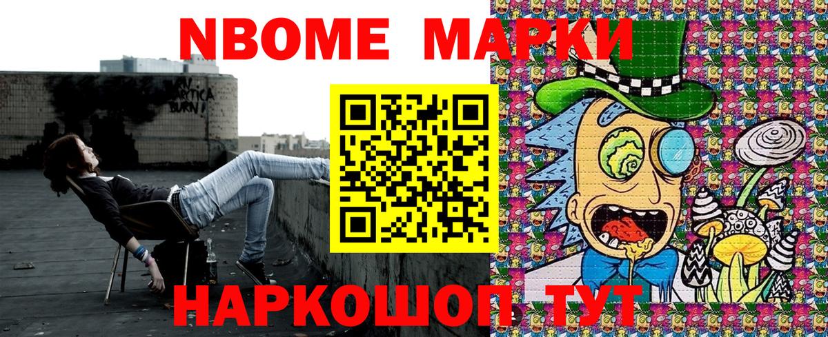 Марки 25I-NBOMe 1500мкг Минусинск